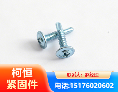吕梁华司钻尾丝